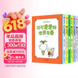 可可爱爱的世界名著（吉竹伸介插图本）（全7册） 童书