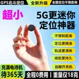 欧创思gps定位器电动自行车汽车载5G北斗车辆防盗防丢微型超小追踪神器 升级【小圆型迷你版】+待机1年+全国精准定位+免费