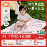 良良（liangliang）婴儿凉席苎麻a类母婴级可机洗新生儿宝宝幼儿园凉席专用午睡床垫 【持久凉】天丝苎麻-格野粉 110*60cm