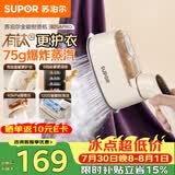 苏泊尔（SUPOR）【有钛更护衣】手持挂烫机75g/min大蒸汽130ml水箱家用熨烫机拼豆熨烫机小型便携式电熨斗925APro