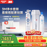3M净水器家用净水机0废水2.2L/分大流量4000升处理量800G过滤器 净滋CDW7101V型+后置精滤芯套装