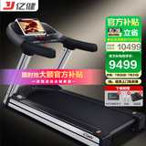 亿健（YIJIAN）跑步机商用减震健身智能运动器材15.6吋大屏S600 【健身房专用】