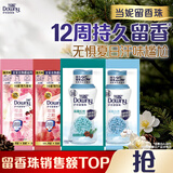 当妮护衣留香珠混合香试用装20g*4袋(晨露+白茶+玫瑰+樱盏)