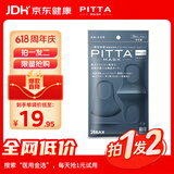 PITTA MASK 防花粉灰尘口罩 深蓝色3枚/袋 成人标准码 可清洗使用