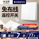 公牛（BULL）无线遥控开关面板免布线一主一副子母一套随意贴智能双控插座面板 一拖一：1个一位开关+1个随意贴