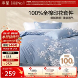 水星家纺四件套床上用品 100%纯棉 全棉印花套件ins印花卉风床单被套枕套 花西雅(纯棉-透气舒爽）热销款 1.8米床 床单款 （被套220*240cm）