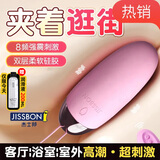 杰士邦跳蛋插入式自慰器女入体吮吸震动按摩棒电动远程玩具成人情趣用品 【远程遥控】双层硅胶 软糯强震跳蛋