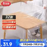 美丽雅一次性桌布防水防油加厚正方圆餐桌野餐露营塑料大号台布32张