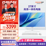 酷开 创维电脑 27英寸高清一体机电脑 办公台式主机（12代酷睿i5-12450H 16G 512G WiFi 蓝牙）白