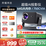 荣耀亲选AI投影仪Pro 钛空灰云台投影仪家用卧室 64G大内存 750CVIA 真1080P高清 AI隔空遥控投影机