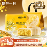 榴芒一刻榴莲冰皮月饼广式中秋月饼礼盒爆浆榴莲冰淇淋口感100g*6枚