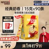 雀巢（Nestle）【樊振东同款】1+2奶香速溶咖啡0植脂末0反式脂肪三合一90条1350g