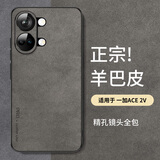 尚苏 适用 一加ACE2V手机壳1+ ACE2v保护套防摔镜头全包软壳简约轻奢羊巴皮硅胶外壳女男款皮套灰色