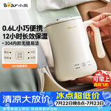 小熊（Bear）便携式烧水壶烧水杯电热水壶 0.6L迷你母婴恒温水壶养生家用旅行冲奶电水壶 ZDH-A06H1