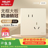 德力西（DELIXI）开关插座CD806哑光磨砂奶油风大板斜五孔插座10A银桂黄