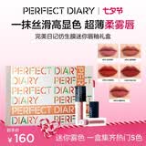 完美日记仿生膜精华唇釉迷你1g*5支装礼盒哑光口红小支生日礼物送女友