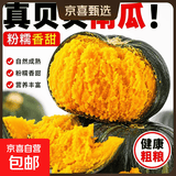 正宗粉糯贝贝南瓜板栗口感粉糯香甜低脂代餐宝宝老人辅食小南瓜  贝贝南瓜2斤含箱 （单果300g+）