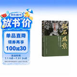 铭石为景：早期至中古中国的摩崖文字 获2010年列文森研究书籍奖