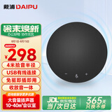 戴浦（DAIPU）视频会议麦克风8米直径拾音全向麦克风USB免驱适合10-40㎡会议室腾讯飞书会议桌面扬声器 Go10U