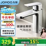 九牧（JOMOO）卫浴龙头台盆硅黄铜冷热双控单把方形手柄面盆龙头32349-590/1B-Z