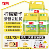立白洗洁精清新柠檬5.62kg*3桶 食品用洗涤灵 商用餐饮住宿大桶桶整箱