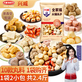 兴威全家福火锅丸子组合1.2kg(600g*2包)墨鱼牛肉丸空气炸锅食材早餐