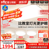 雷士（NVC）吸顶灯客厅大灯主灯全光谱护眼卧室吸顶灯具未来光白雪5max包安装