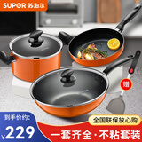 苏泊尔（SUPOR） 锅具套装不粘锅炒锅平底锅汤锅家用厨具套装锅明火燃气灶适用 TP1612E 【炒锅+煎锅+汤锅】