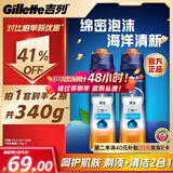 吉列剃须泡沫 清新海洋啫喱170gx2 剃须膏剃须啫喱剃刮胡须刀手动 非刀头男士京东自营旗舰非吉利