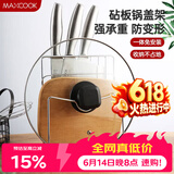 美厨（MAXCOOK）刀架砧板架 锅盖架菜刀砧板置物架 加厚加粗承重力强 MCWA-001