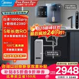 美的（Midea）直饮冷热净水器套装【白泽1000Gpro+管线机239D】厨下RO反渗透 家用壁挂式即热一体净饮机