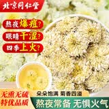 同仁堂（TRT）菊花安徽大朵贡菊茶可搭金银花玫瑰花红枸杞泡水喝的养生茶80g