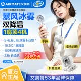 艾美特（AIRMATE）小风扇喷雾制冷手持风扇家用办公桌面折叠挂脖腰轻音婴儿童车学生便携充电风扇户外长续航H2O-F2A