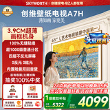 创维壁纸电视A7H 65英寸2026新款MiniLED 3.9cm超薄艺术平板电视机 液晶智能游戏世界杯观影家电