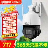 dahua大华无线监控摄像头400万超清WIFI监控器15倍变焦夜视30米DH-P4C-(15)