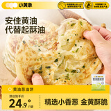 小黄象黄油葱油饼500g（5张）手抓饼葱油饼早餐面点生鲜速食
