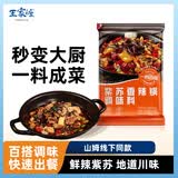 王家渡山姆同款 紫苏麻辣香锅料128g海鲜牛蛙干锅地道四川味干锅酱底料