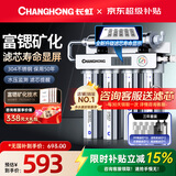 长虹（CHANGHONG） 净水器家用直饮厨房自来水前置过滤器超滤净水机不锈钢净化器 水龙头 501三年套装【共20芯】自己安装