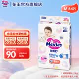 花王（KAO）妙而舒日本进口 婴儿尿不湿|拉拉裤 纸尿裤M64片(6-11kg)