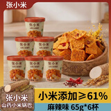 张小米山药小米锅巴麻辣味65g*6杯 低GI健康休闲零食 膨化食品 追剧必备