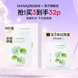 花印面膜贴片补水保湿清爽护肤品男女士礼物 【补水舒缓】积雪草面膜10片