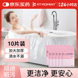 FIT MOMENT一次性洗澡袋浴缸泡澡浴盆套加大加厚温泉酒店袋子婴儿成人10个