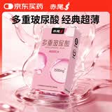 赤尾多重玻尿酸超薄避孕套10只男用避孕套1500mg加量润滑不干涩