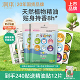 润本植物精油贴60片×4袋儿童成人植物精油贴组合装卡通款+恐龙款