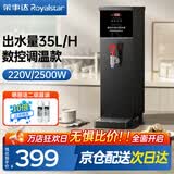荣事达（Royalstar）步进式开水器商用烧水器酒店奶茶店办公室饮水机电热开水机 吧台机全自动定时热水机 【步进式加热】35L/h黑钛|数控调温 荣事达（Royalstar）荣誉出品