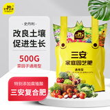 史丹利三安复合肥料500g 氮磷钾养花盆栽植物通用蔬菜农用种菜专用有机