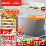 容声（Ronshen）300L单温冰柜大容量家用冷柜减霜80%冷藏冷冻两用一级能效节能PCM内胆冰箱BD/BC-300ZMSMA国家补贴