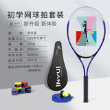 英辉（INVUI）网球拍初学者训练拍网球回弹训练器，带线网球，手胶，拍包，蓝色