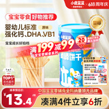 小鹿蓝蓝婴幼儿炭烧棒磨牙棒饼干强化钙宝宝儿童零食手指饼干130g 10月+