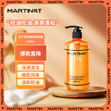马丁洗发水男士 古龙香洗发露控油留香洗头膏 京东自营500ml